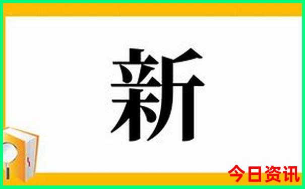 新攻略澳门全新查询精准推荐正版最新爆料免费-新澳门天天免费精准大全谜语
